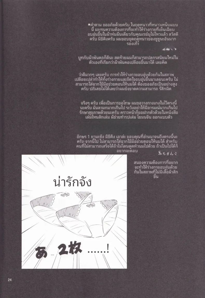 โดจิน เรย์มุผู้ที่เก่งเรื่องการทำให้ทุกอย่างอบอุ่น แปลไทย